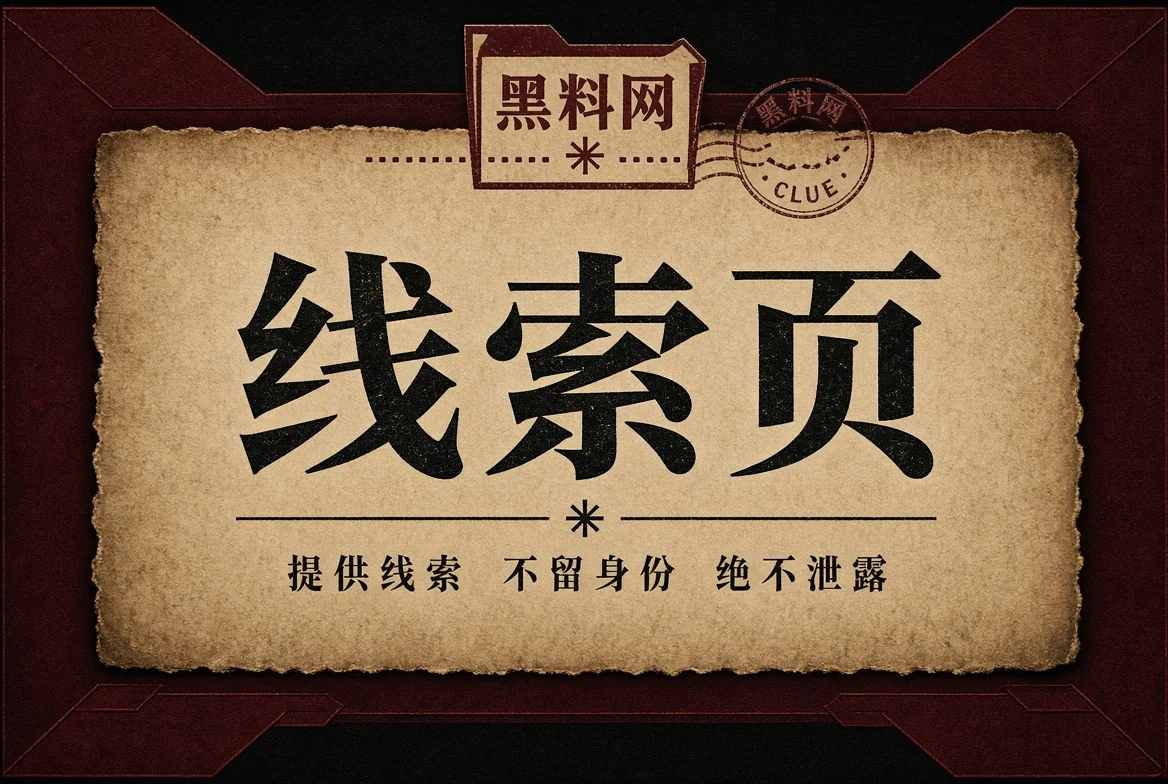 资料来函与公开材料说明