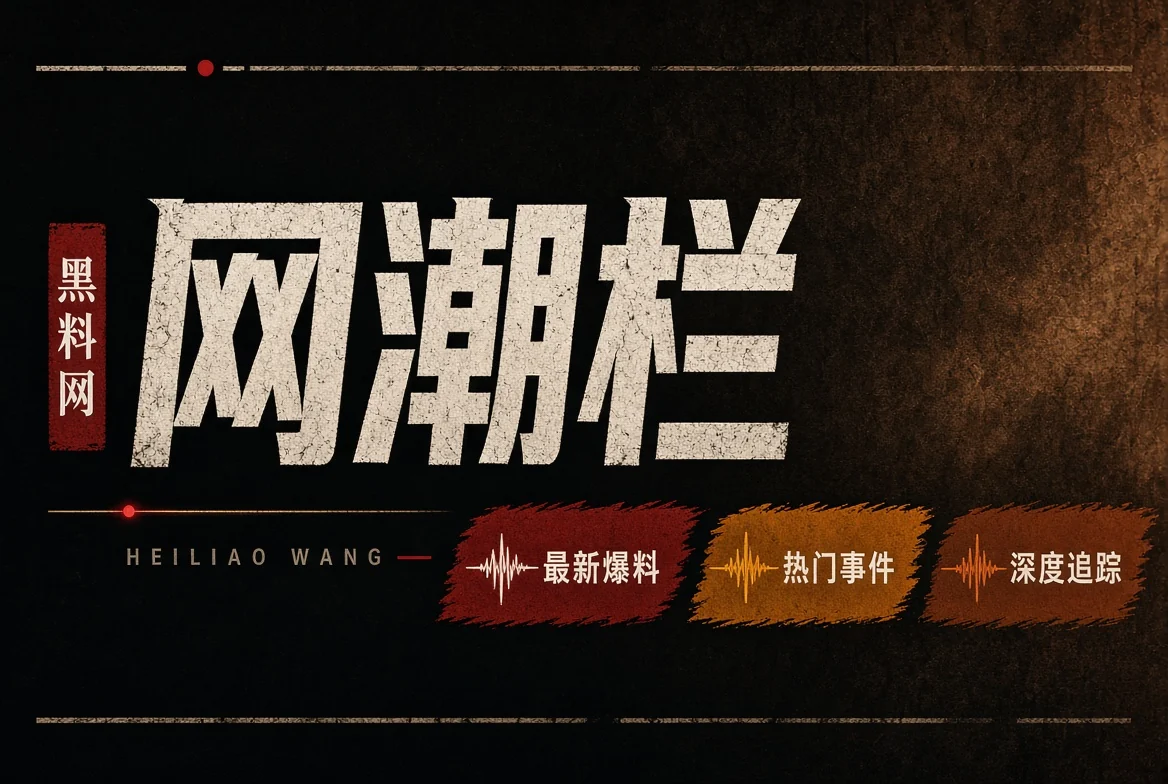 平台传播中的截图与语境