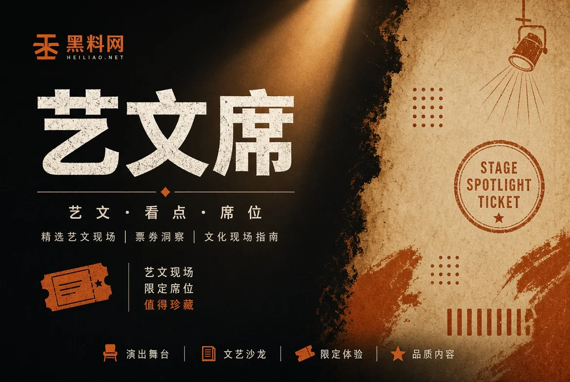 演艺现场公开活动与公开表达